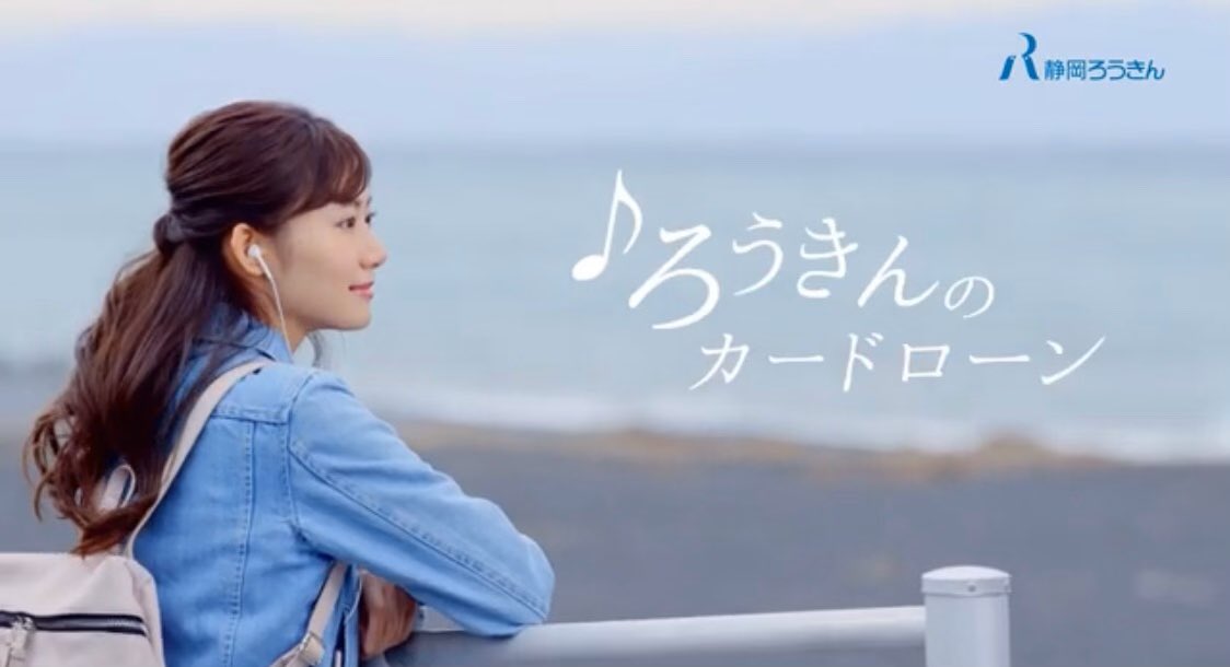 静岡県労働金庫 CMに出演